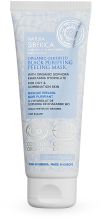 Black Purifying Exfoliating Mask 75 ml Black Purifying Exfoliating Mask 75 ml